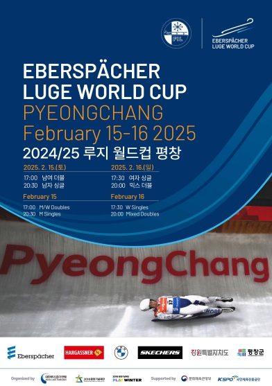 평창군, 2024-2025 8차 국제루지연맹 루지 월드컵 대회 개최