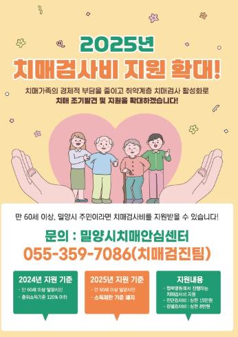 밀양시 치매안심센터, 치매 검사비 지원 확대
