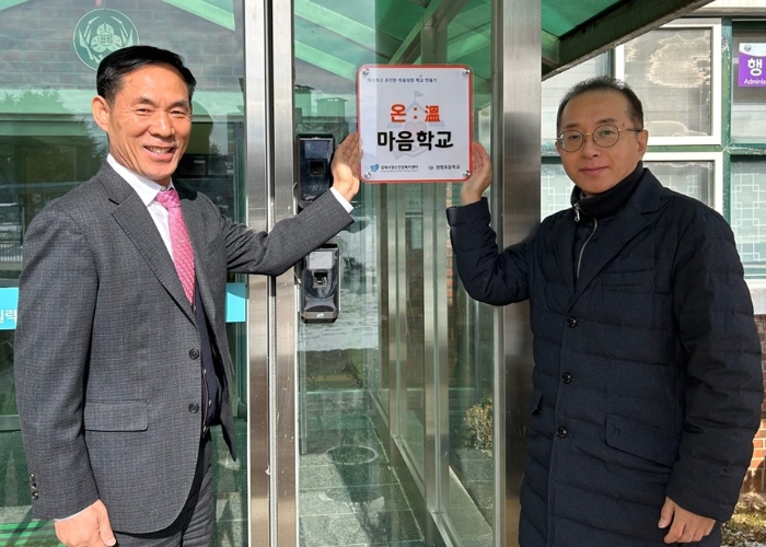 『김제시정신건강복지센터⋅원평초등학교』마음성장“온(溫)마음학교”특화프로그램 협약체결
