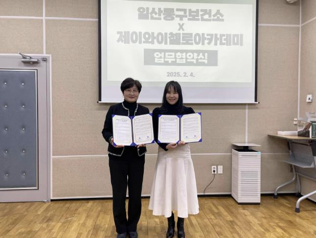 고양시 일산동구보건소 치매안심센터, 제이와이첼로아카데미와 업무협약 체결