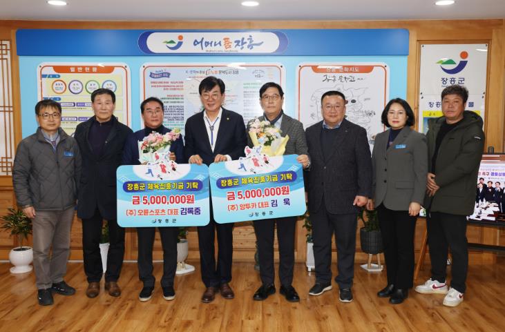 장흥군 출신 기업인, 체육진흥 위해 2천만원 기탁
