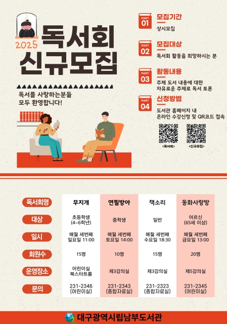 대구남부도서관, 2025년 독서회 신규 회원 모집