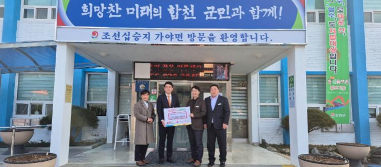 “합천군 관내 저소득층 지원에 작은 도움 되고파”
