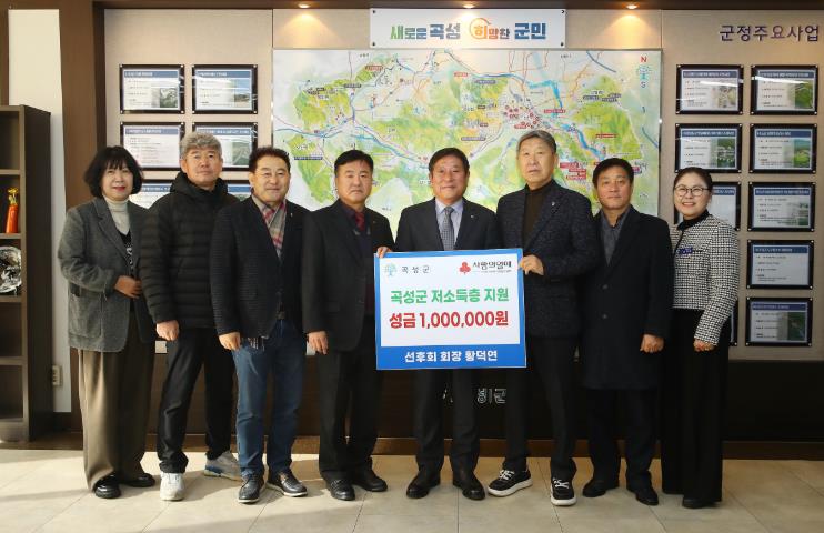 곡성군 선후회, 곡성군에 1백만 원 기부로 따뜻한 애향심 전해
