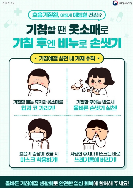 포항시, 인플루엔자 유행 정점 지났지만 지속 주의 당부