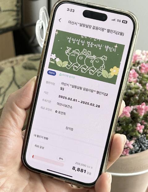 아산시, '2025 걷쥬 챌린지' 시작! 함께 걸어요