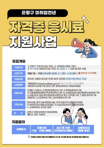 은평구, 미취업청년에 자격증 응시료 최대 10만 원 지원