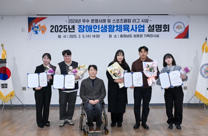 충청남도장애인체육회 2025년 장애인생활체육사업 설명회 개최
