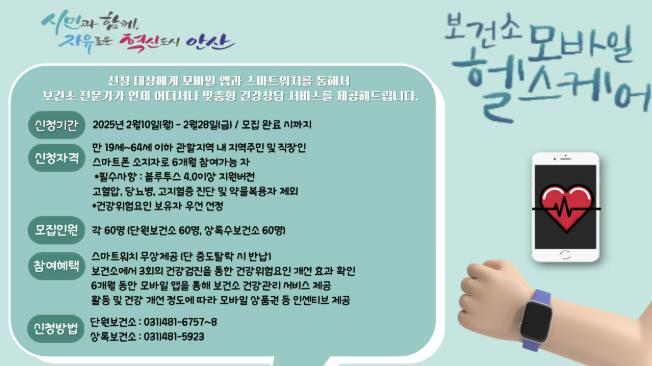 안산시, 운동·영양·건강상담 한 번에… 모바일 헬스케어 운영