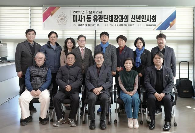 하남시의회, 2025년 동 신년인사회 순항중…"시민에게 힘이 되는 생활정치"