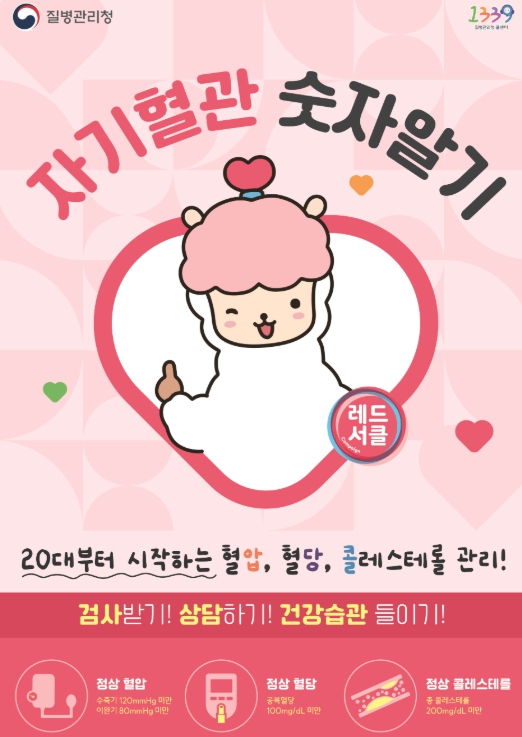 서천군, 심뇌혈관질환 합병증 검진비 지원 