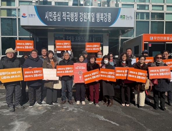 강릉시 홍제동통장협의회, 강원FC 시즌권 구매 릴레이 동참