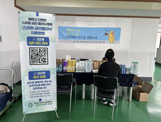 고양시 일산동구보건소, '찾아가는 금연클리닉' 운영