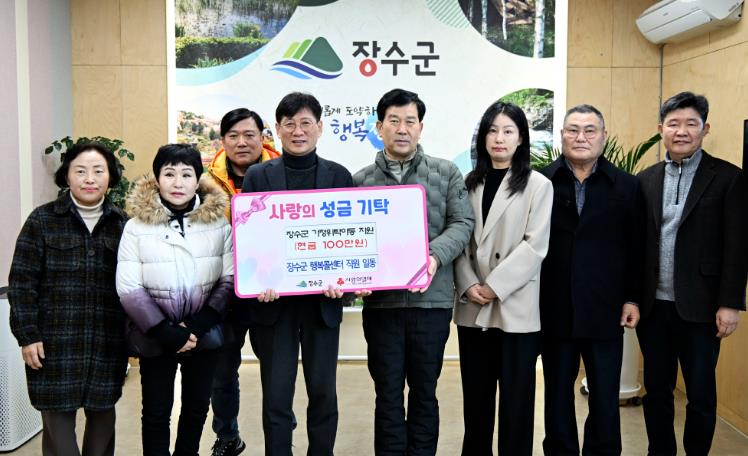 장수군 행복콜센터 직원 일동,가정위탁아동 위해 성금 100만원 기탁