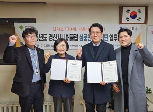 경산시보건소, 경산시니어클럽 '심쿵안전관리단' 업무협약
