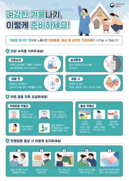 평택시 송탄보건소, 건강 취약계층 대상 한파 대처 당부