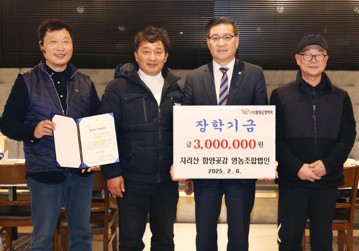 함양군 지리산함양곶감영농조합법인, 지역 인재 육성 위해 300만 원 기탁
