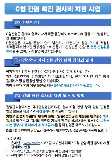 성주군 C형간염 항체양성자 확진검사비 지원 

