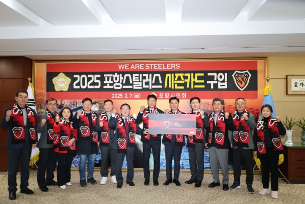 포항시의회, 2025년 포항스틸러스 시즌카드 구입