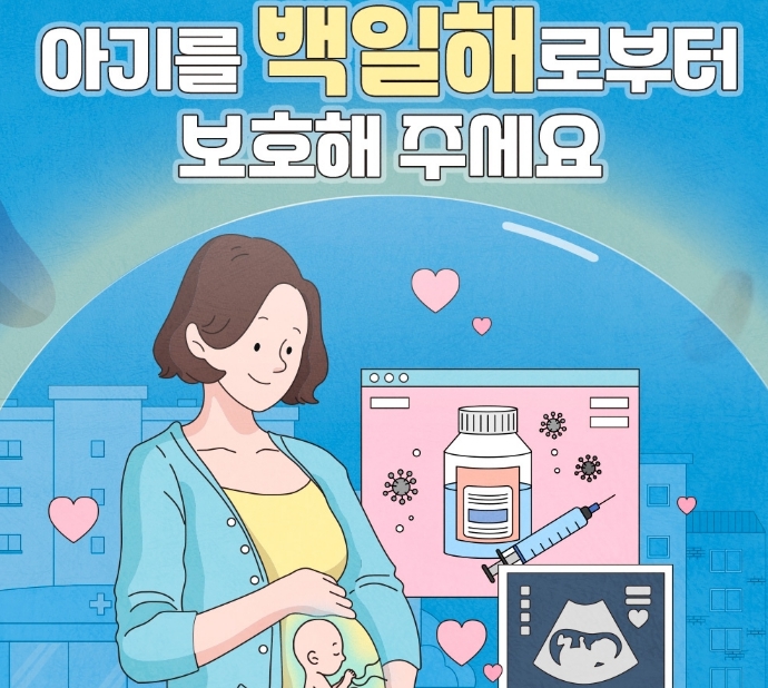 의령군, 출산가정 배우자·조부모 백일해 예방접종 무료 지원