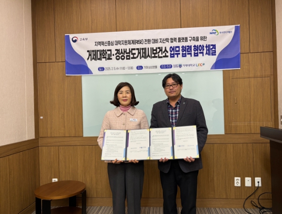 거제시, 거제대학교 산학협력단과 지역 응급대응 역량 강화를 위한 업무협약 체결
