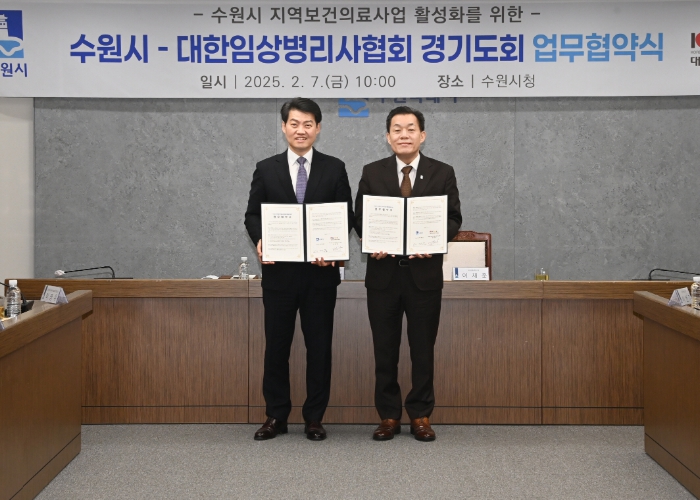 수원시, 대한임상병리사협회 경기도회와 협약 체결… 지역보건의료사업 활성화 위해 협력 약속