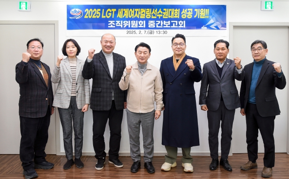 의정부시, 2025 LGT 세계여자컬링선수권대회 성공적 개최 위한 준비 박차