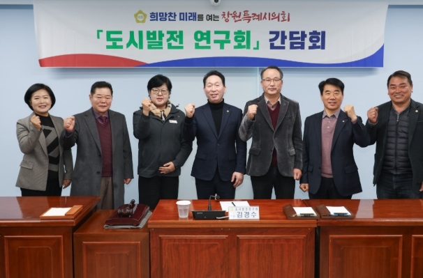 창원특례시의회 도시발전연구회“시민 삶 밀접한 도시 환경 개선방안 연구”