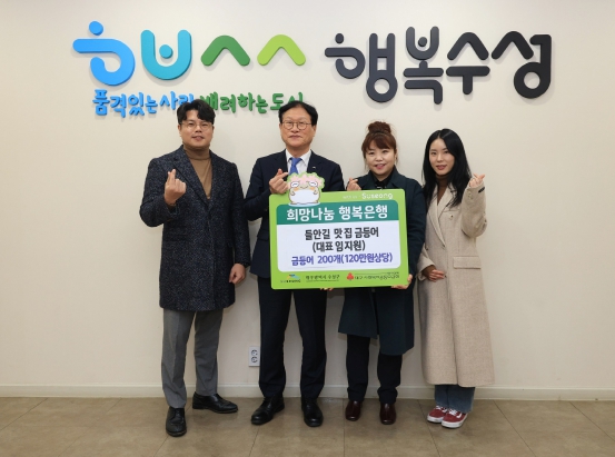 수성구 ‘들안길맛집금등어’, 이웃돕기 물품 기탁