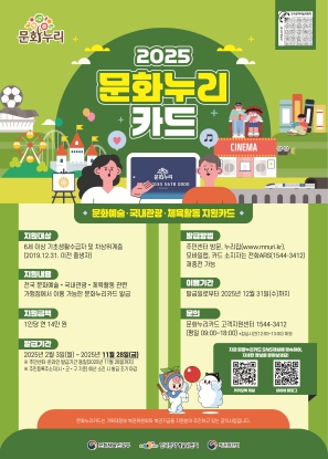 경기도, 2025년 문화누리카드 14만원 지원...취약계층 문화향유 기회 확대