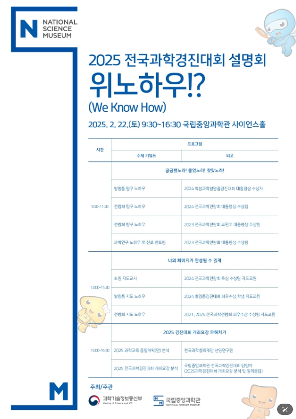 국립중앙과학관, 꿈을 현실로 만드는 과학탐구덕후의 열정과 도전을 응원합니다!!