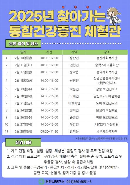당진시보건소, 찾아가는 통합건강증진 체험관 운영