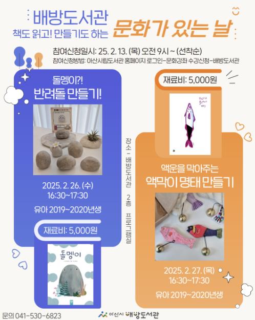 아산시 배방도서관, '2월 문화가 있는 날' 유아 독서 연계 프로그램 운영