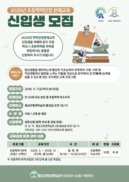홍성군, 지금이야말로 공부하기 딱! 좋은 나이
