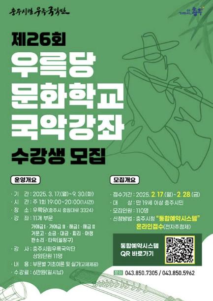 충주시립우륵국악단, '제26회 우륵당 문화학교' 운영