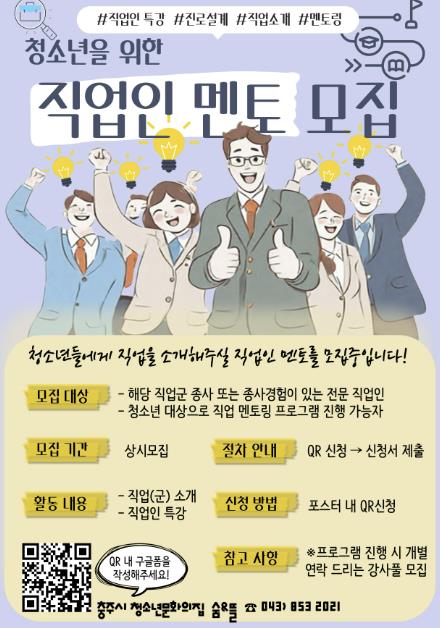 충주시청소년문화의집 숨·뜰, 2025년 상반기 직업인 멘토 모집