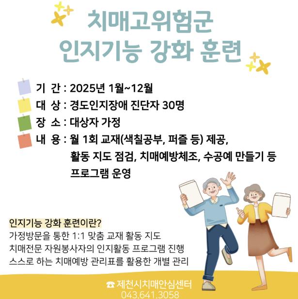 제천시보건소 '치매고위험군 인지기능 강화 훈련' 운영