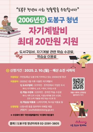 도봉구, 사회 첫 출발 청년 '자기계발비' 지원으로 든든하게