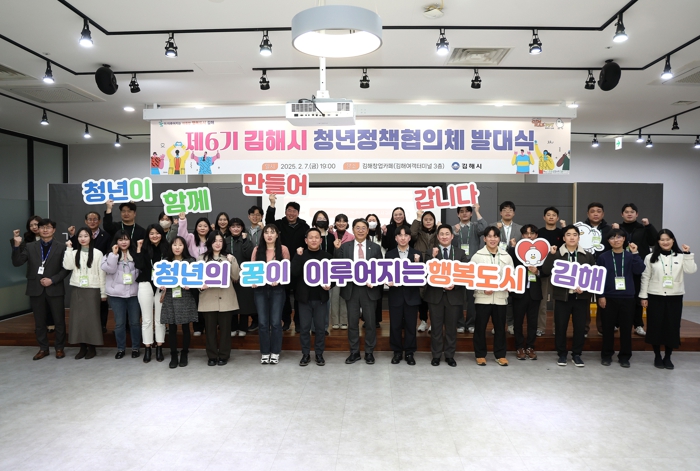 “김해청년정책 청년이 함께 만들어갑니다” 제6기 김해시 청년정책협의체 발대식 개최