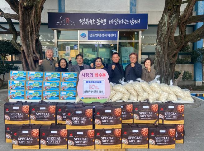 남해군 삼동면 주민자치회,‘주민사랑 나눔봉사’

