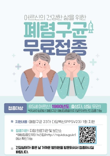 김해시 65세 이상 폐렴구균 예방접종 무료 지원“인플루엔자 합병증 폐렴 노인 환자에 치명적”