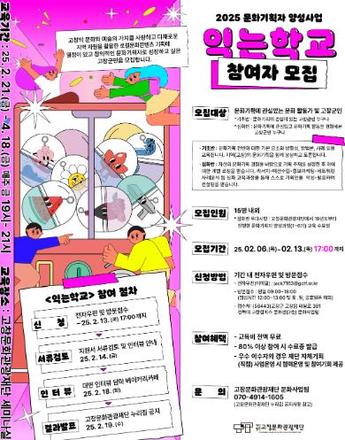 고창문화관광재단, 문화기획자 양성사업 ‘익는학교’ 참여자 모집