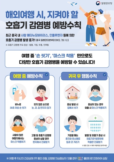전주시 “해외여행 시 호흡기 감염병 예방수칙 꼭 지키세요” 