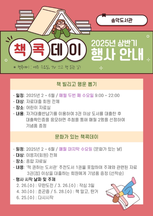 제주도교육청 송악도서관, TV 끄고 가족과 함께 책 나들이를 떠나 보아요