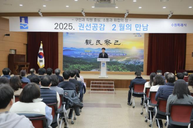 수원시 권선공감 2월의 만남, 구민과 공직자 함께하는 뜻깊은 시간
