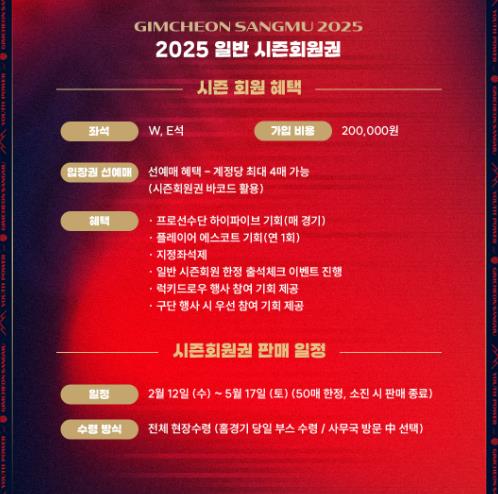 김천상무프로축구단 '풍성한 구성-다양한 혜택' 김천상무, 2025 시즌회원권 출시 안내