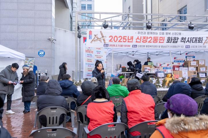 오산시 신장2동, 정월대보름 맞이 '2025년 신장2동민 화합 척사대회' 개최