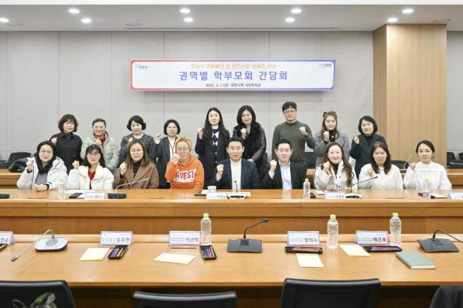 포천시, 군내권역 학부모회 간담회 개최...'교육 발전 위한 소통의 장 마련'