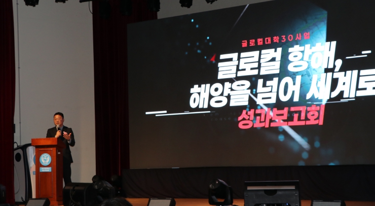 경상국립대학교 해양과학대학 글로컬대학30 사업 성과보고회 성료