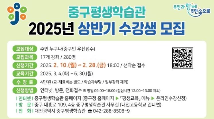 대전 중구 평생학습관, 상반기 프로그램 수강생 모집
